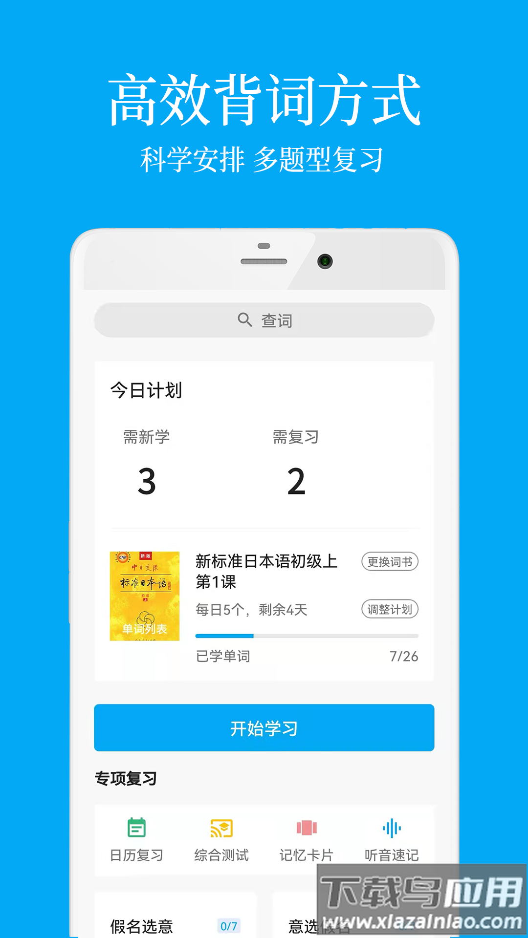 每日日语学习app截图4