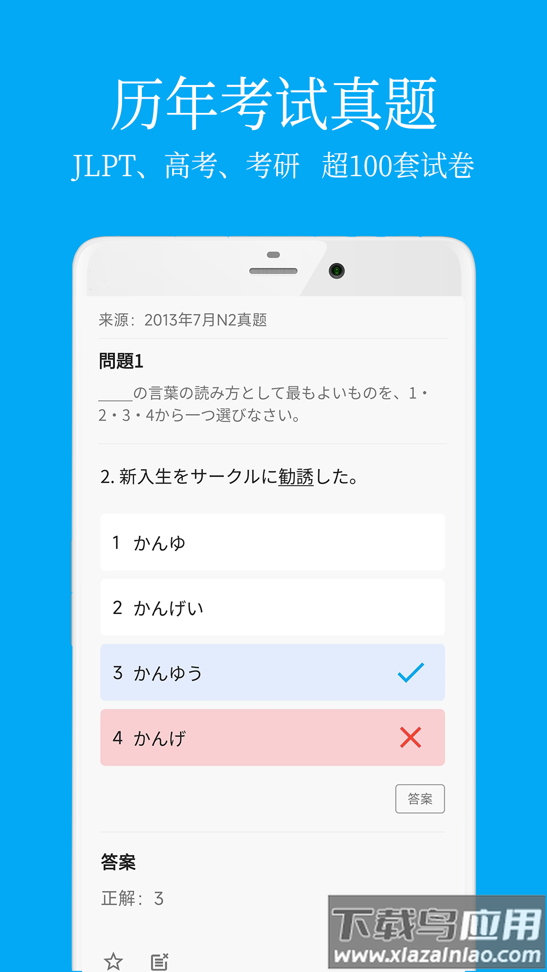每日日语学习app截图5
