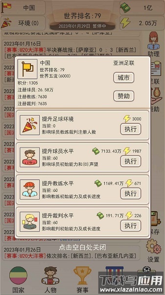 足协模拟器游戏下载安装