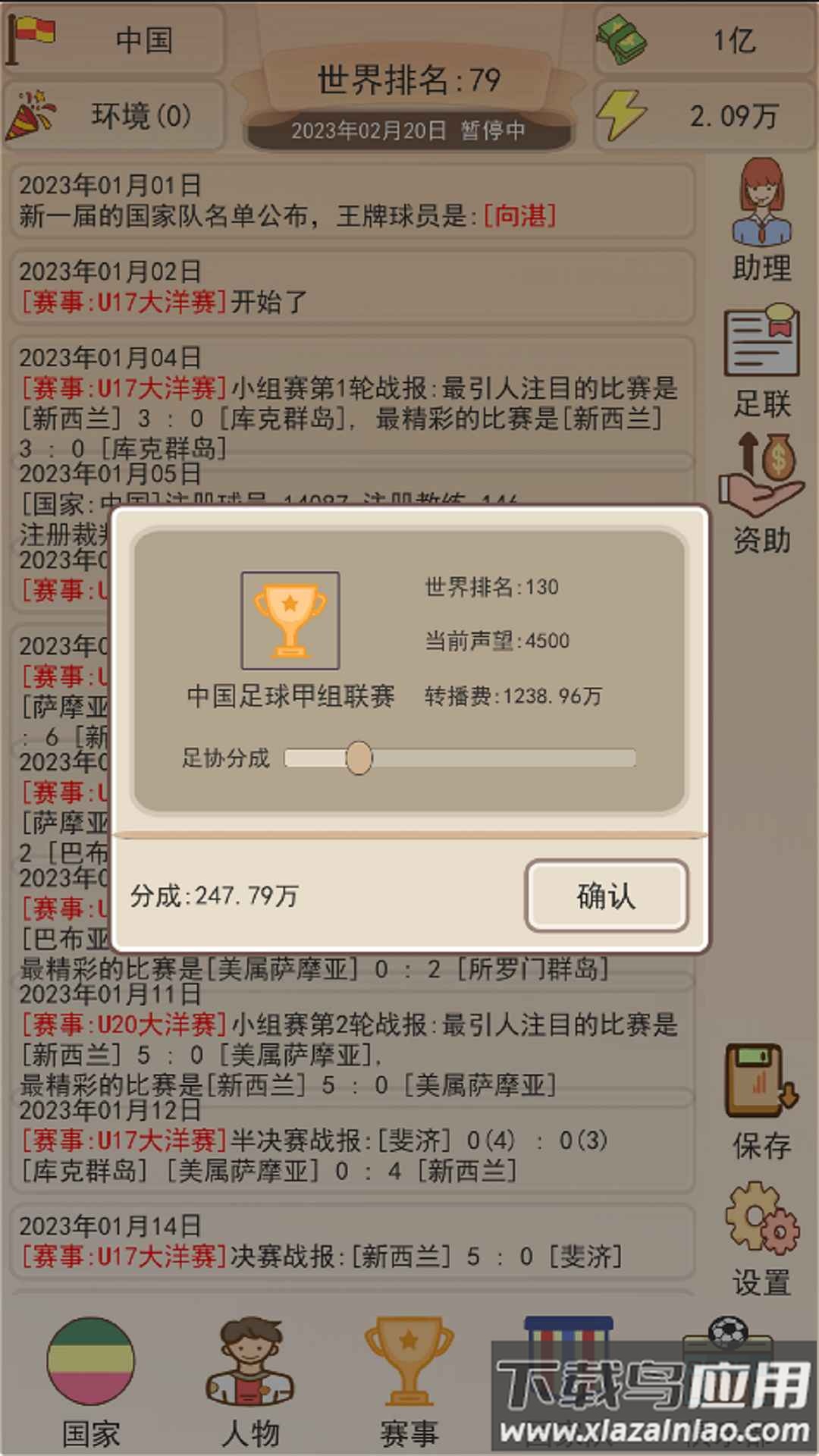 足协模拟器游戏下载安装截图4