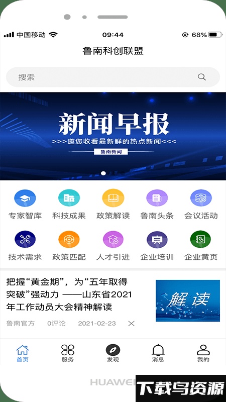 鲁南科创联盟app截图1