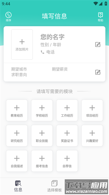 极简简历app