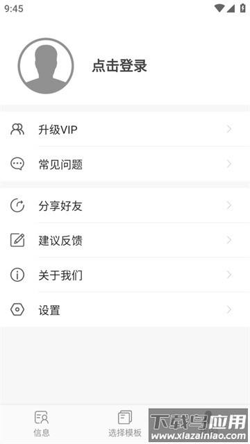 极简简历app