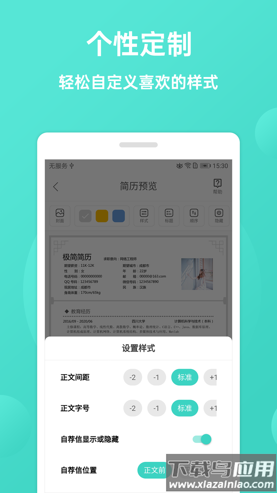 极简简历app下载截图1