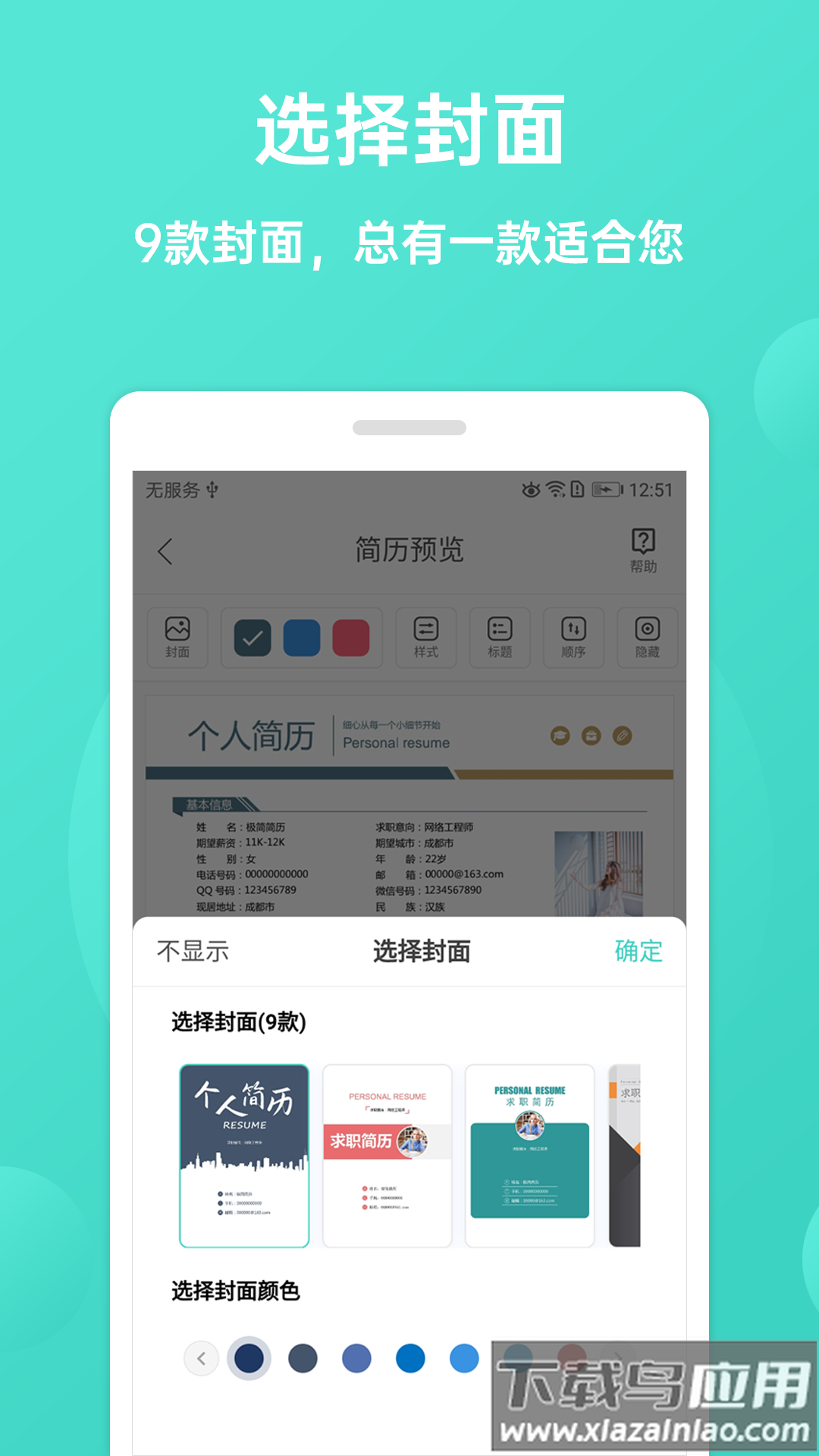 极简简历app下载截图2