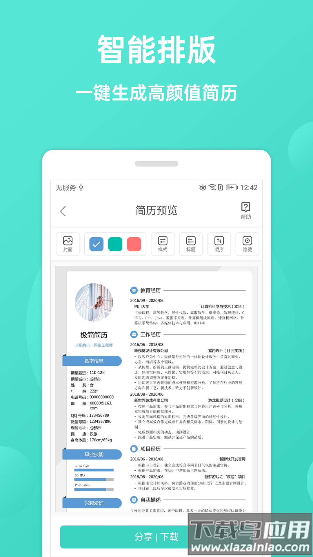 极简简历app下载截图4
