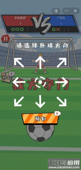 疯狂足球大师游戏下载安装截图3