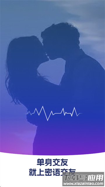密语交友app