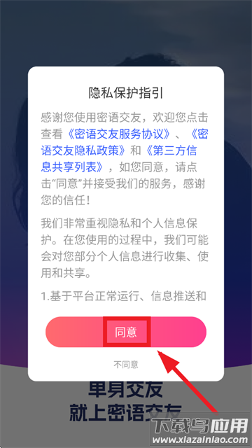 密语交友app