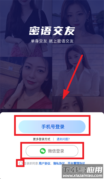 密语交友app