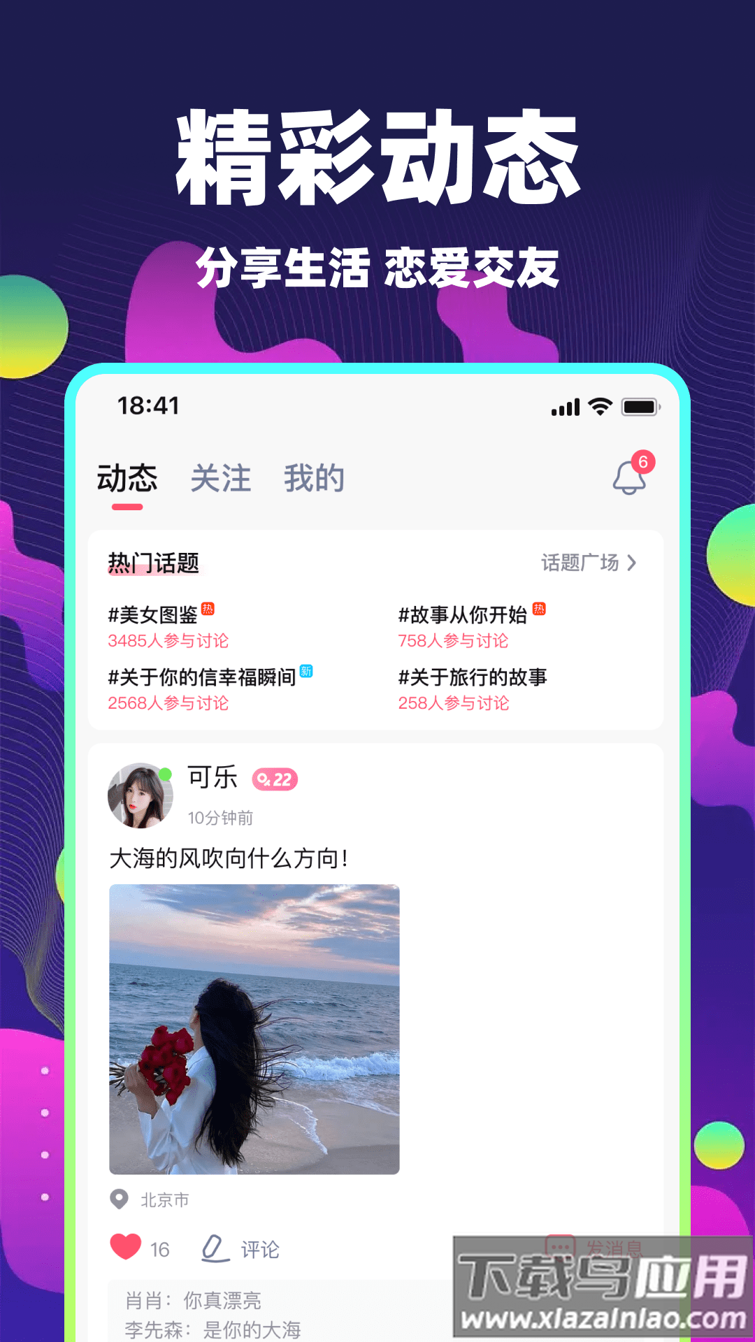 密语交友app截图1