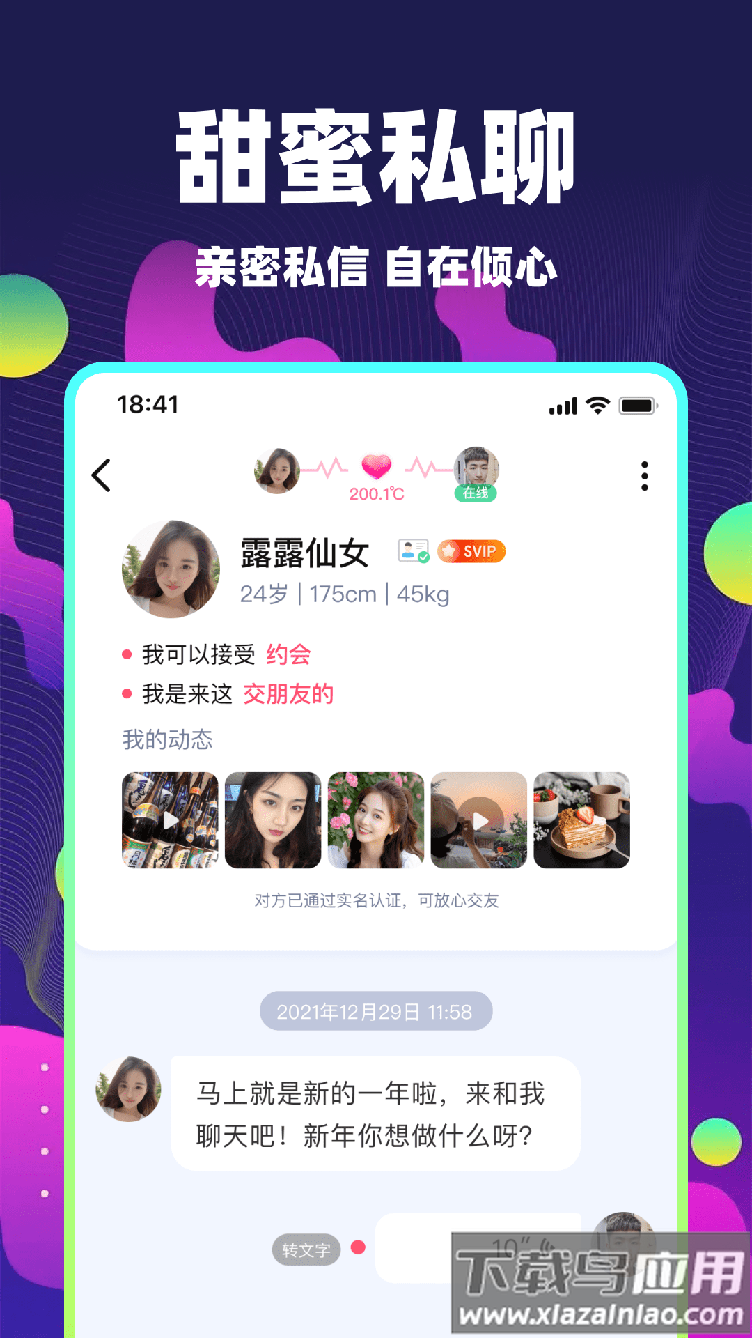 密语交友app截图2