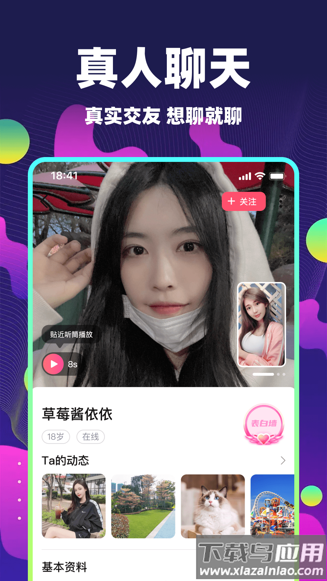 密语交友app截图3