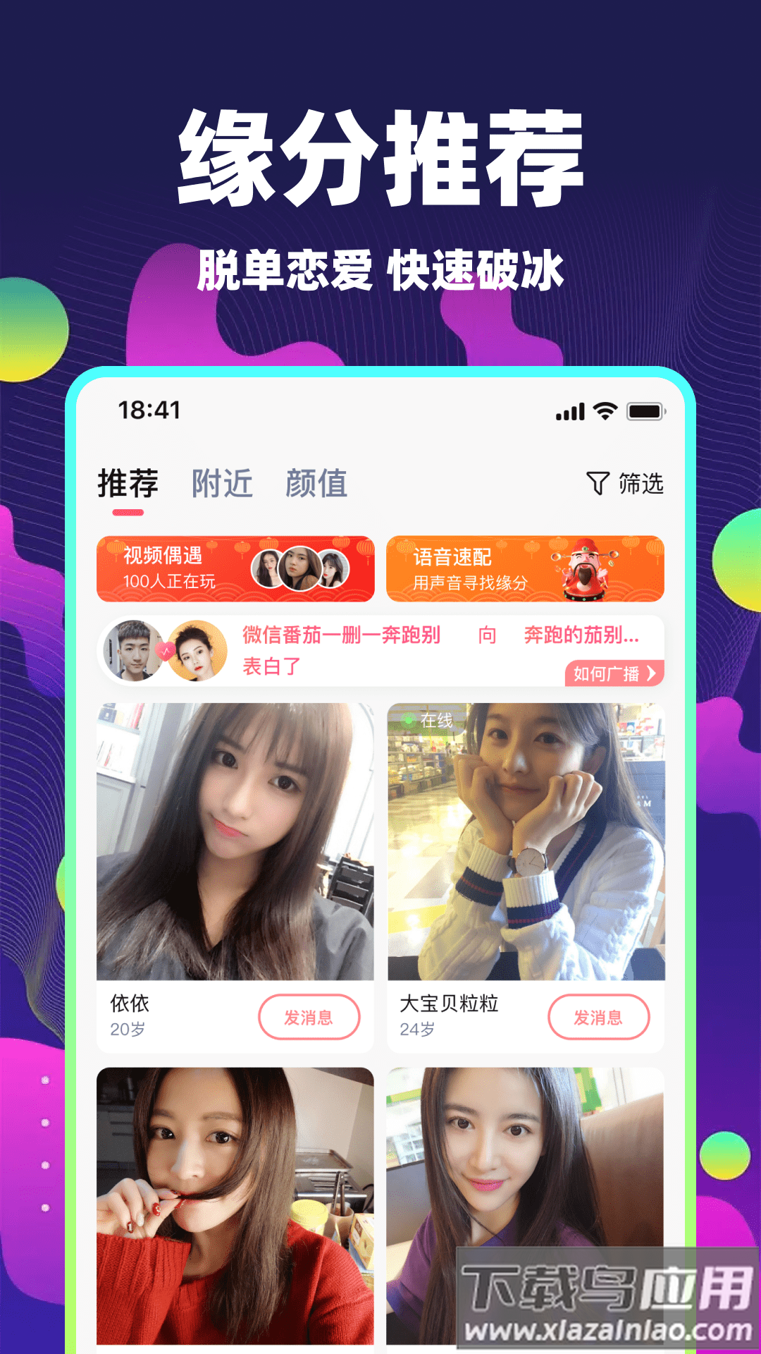 密语交友app截图4