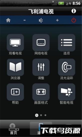 飞利浦电视智能遥控器app下载
