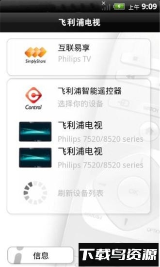飞利浦电视智能遥控器截图1
