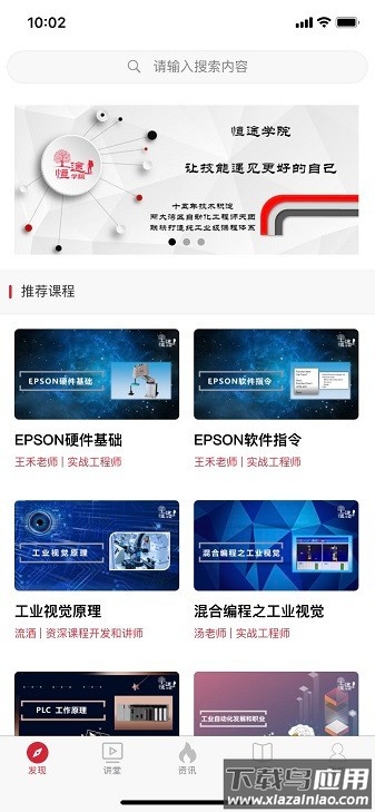 恒途学院手机版截图1