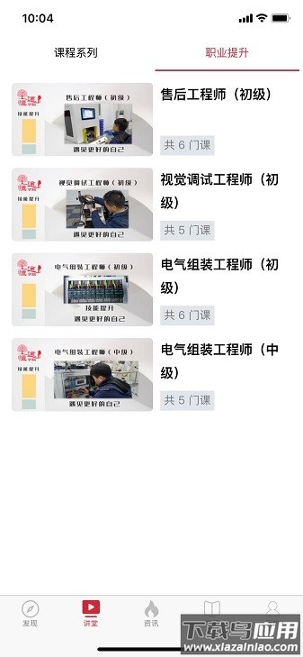 恒途学院手机版截图3
