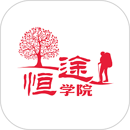 恒途学院手机版