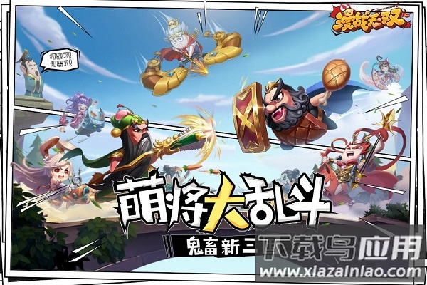 漫战无双手游下载截图4
