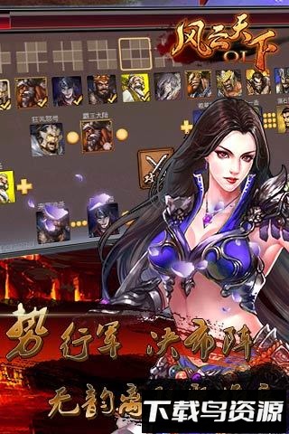 风云天下ol微信登录版截图1