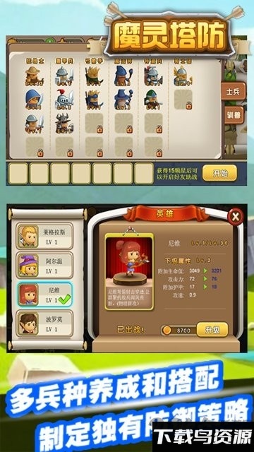 魔灵塔防游戏截图1