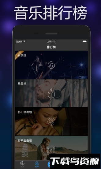 音乐雷达doreso手机下载