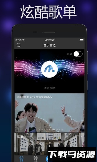 音乐雷达doreso截图1