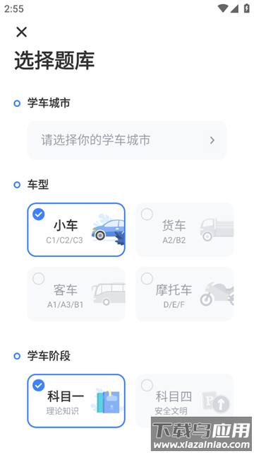 驾考刷题APP