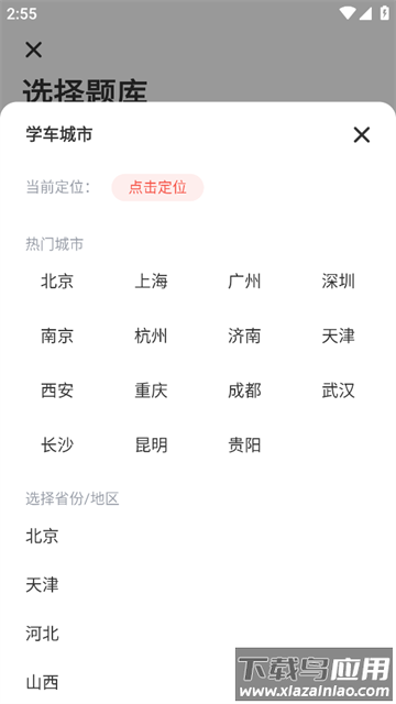 驾考刷题APP
