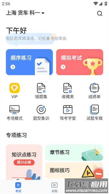 驾考刷题APP