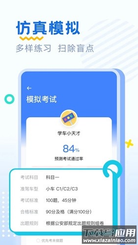 驾考刷题APP下载截图1