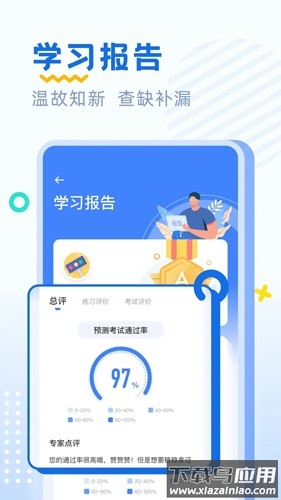 驾考刷题APP下载截图2
