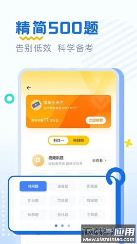 驾考刷题APP下载截图3