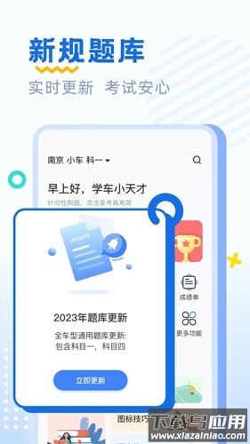 驾考刷题APP下载截图4