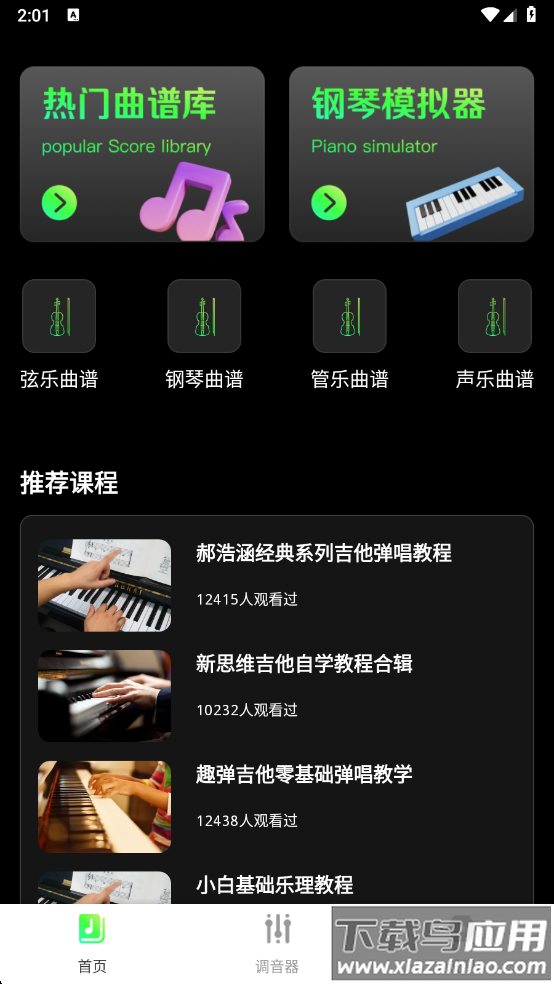 汽泡音乐app官方下载截图3