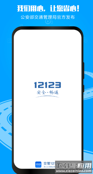 交管12123违章查询app
