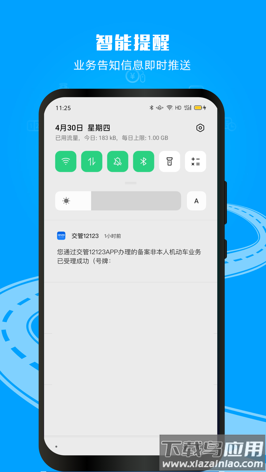 交管12123违章查询app截图1