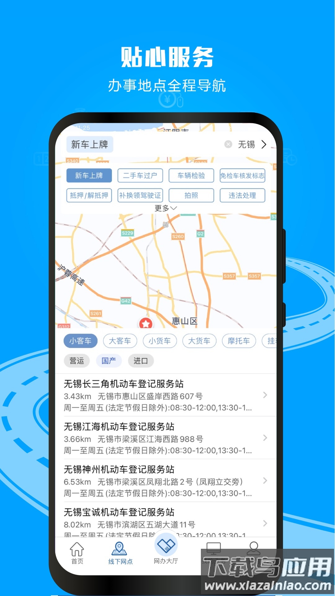 交管12123违章查询app截图2