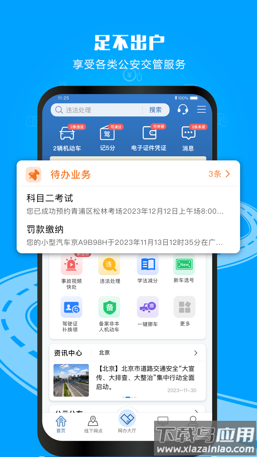 交管12123违章查询app截图4