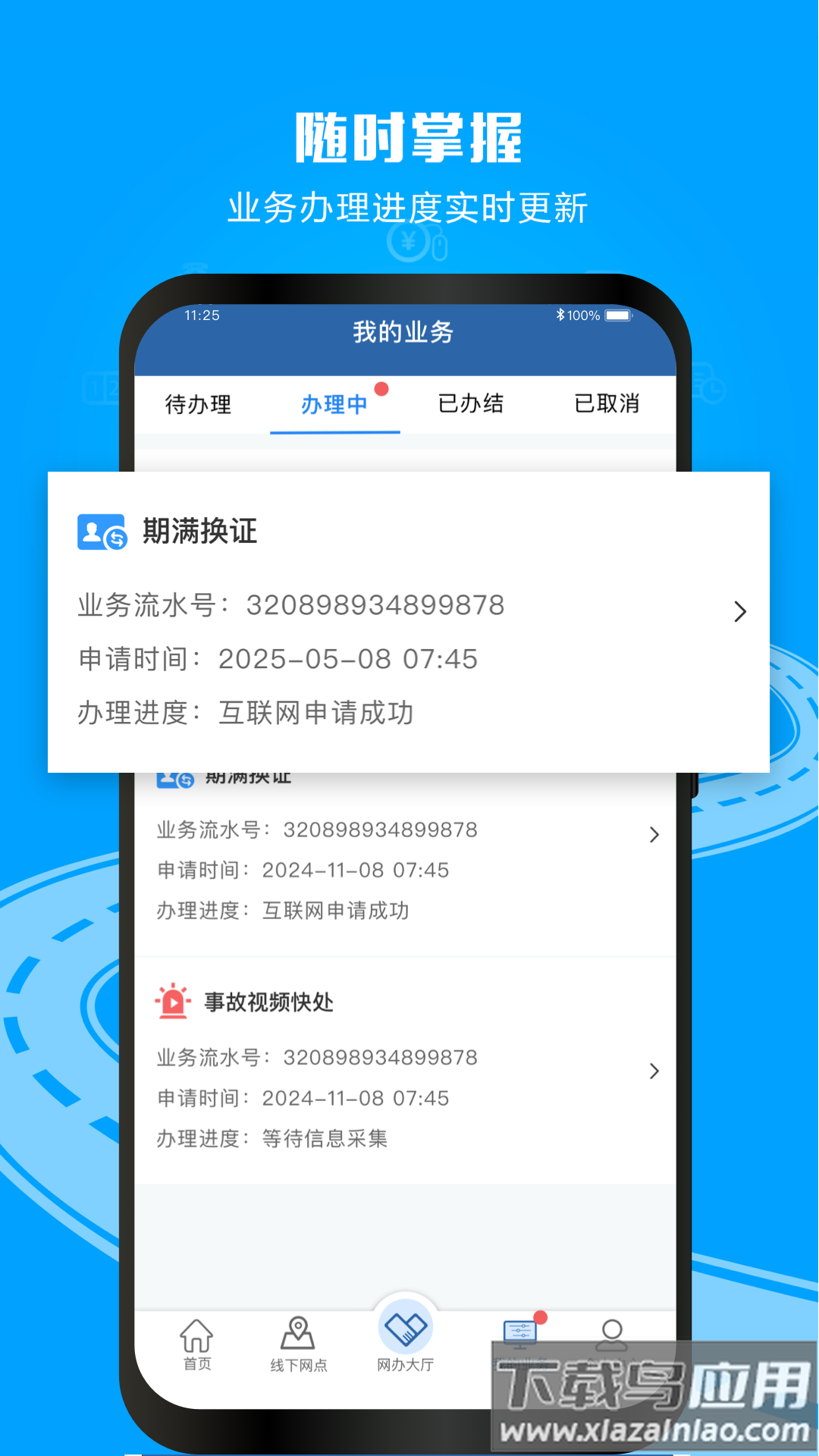 交管12123违章查询app截图5