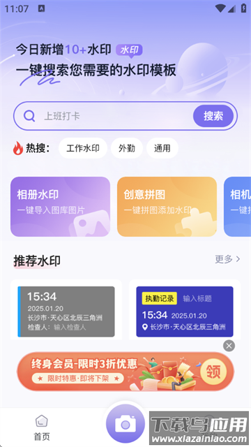 随意改水印打卡相机软件
