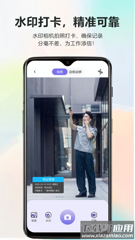 随意改水印打卡相机app截图1