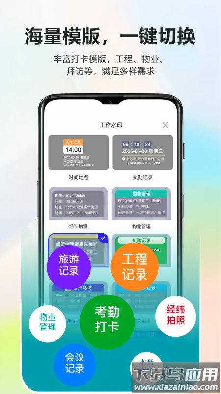 随意改水印打卡相机app截图2