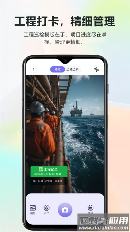 随意改水印打卡相机app截图3