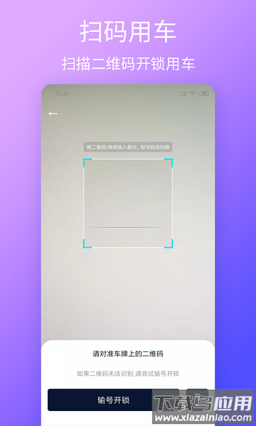 云单车软件截图1