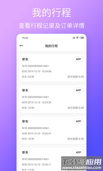 云单车软件截图2