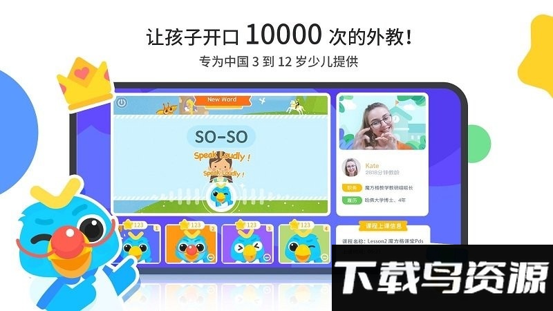 魔方格外教app截图5