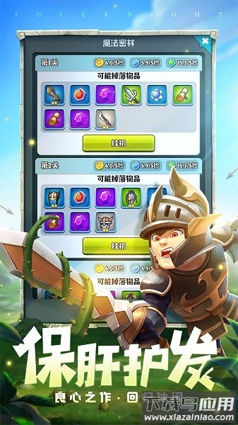 呆萌骑士最新版截图2