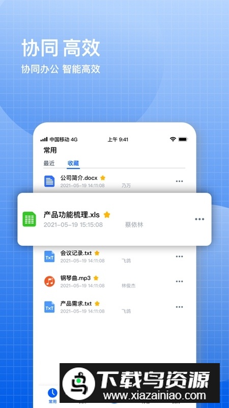 飞鸽云文档安卓最新版本截图1